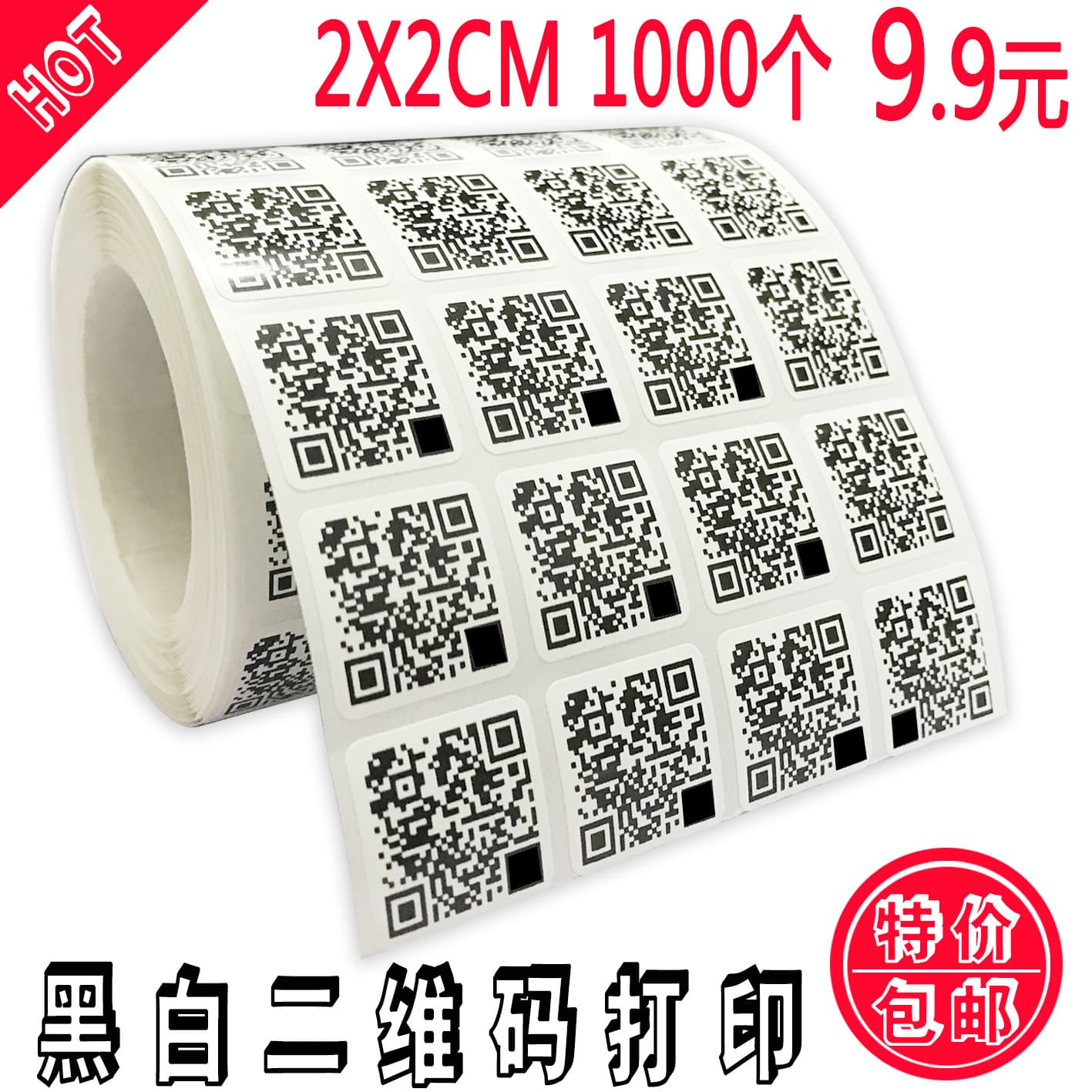 QR Code Sticker Label Printing Service WeChat Business Sticker Customization Serial QR Code Stickers