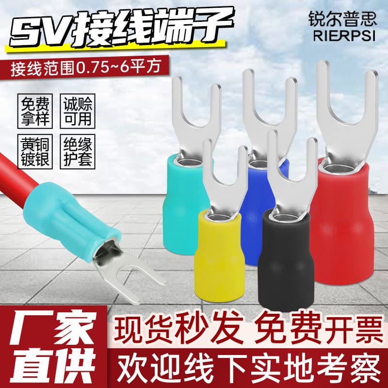 SV1.25-3 Cold Press Terminal Fork Type Copper Lug Plug-in U-shaped Soft Wire End Y-shaped Socket Wire Terminal