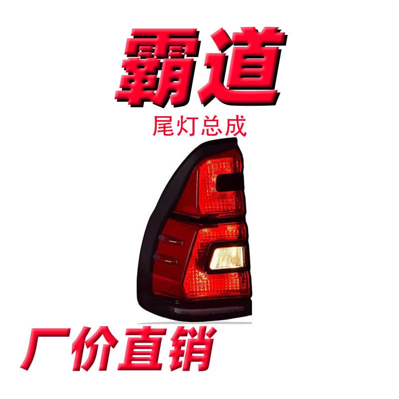 Suitable for 2003-2009 Toyota Prado LED Taillight Assembly, Modified New Streamer Steering Taillight