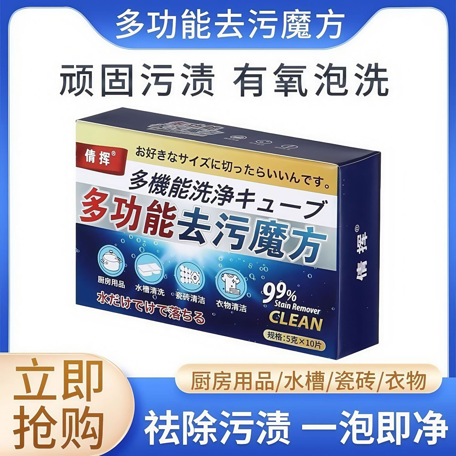 Multi-functional Stain Removal Cube: Grease Cleaning Effervescent Tablets for Kitchen Stains and Laundry, Wholesale of Cleaning Bubble Fun