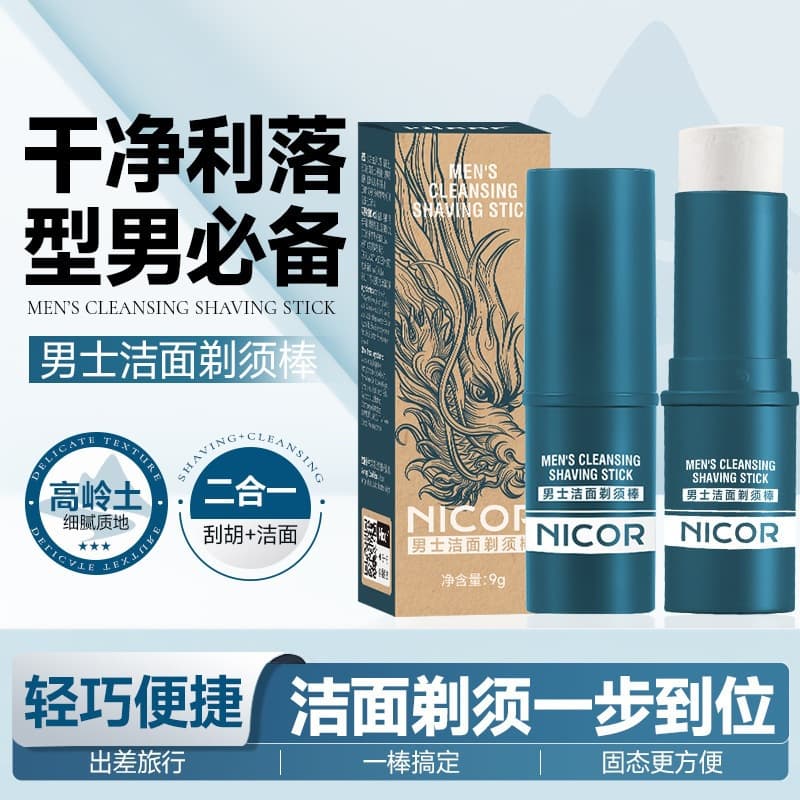 Nicor Men's Cleansing Shave Stick Electric Shaving Foam Softening Beard Shaving Cream Solid Men Manufacturer