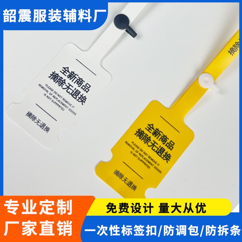 Ready stock of clothing tags, disposable PVC anti-removal strips, anti-theft, anti-counterfeiting, hard-to-tear anti-removal buckles wholesale.