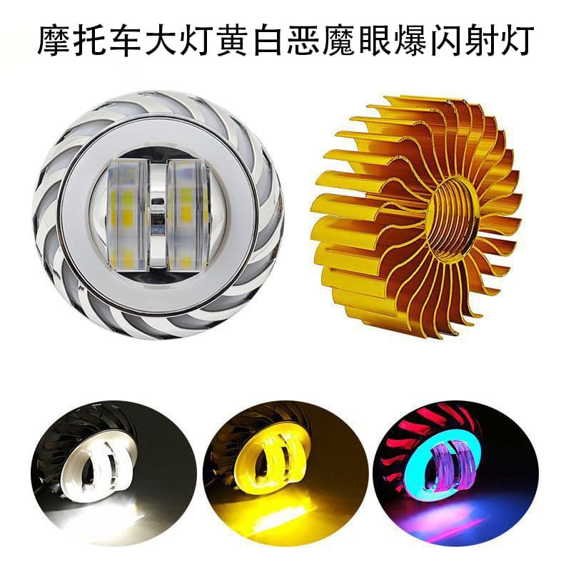 Cross-border Motorcycle Electric Vehicle LED Demon Eye Light Yellow White Strobe Motorcycle Front Headlight Built-in Modified Spotlight