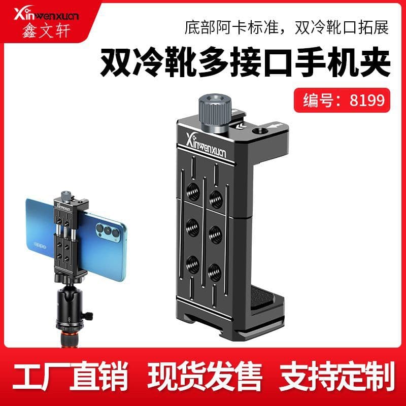 Universal Metal Phone Clip with Cold Shoe Interface for Photography/Video Tripod Head, Live Recording Accessory