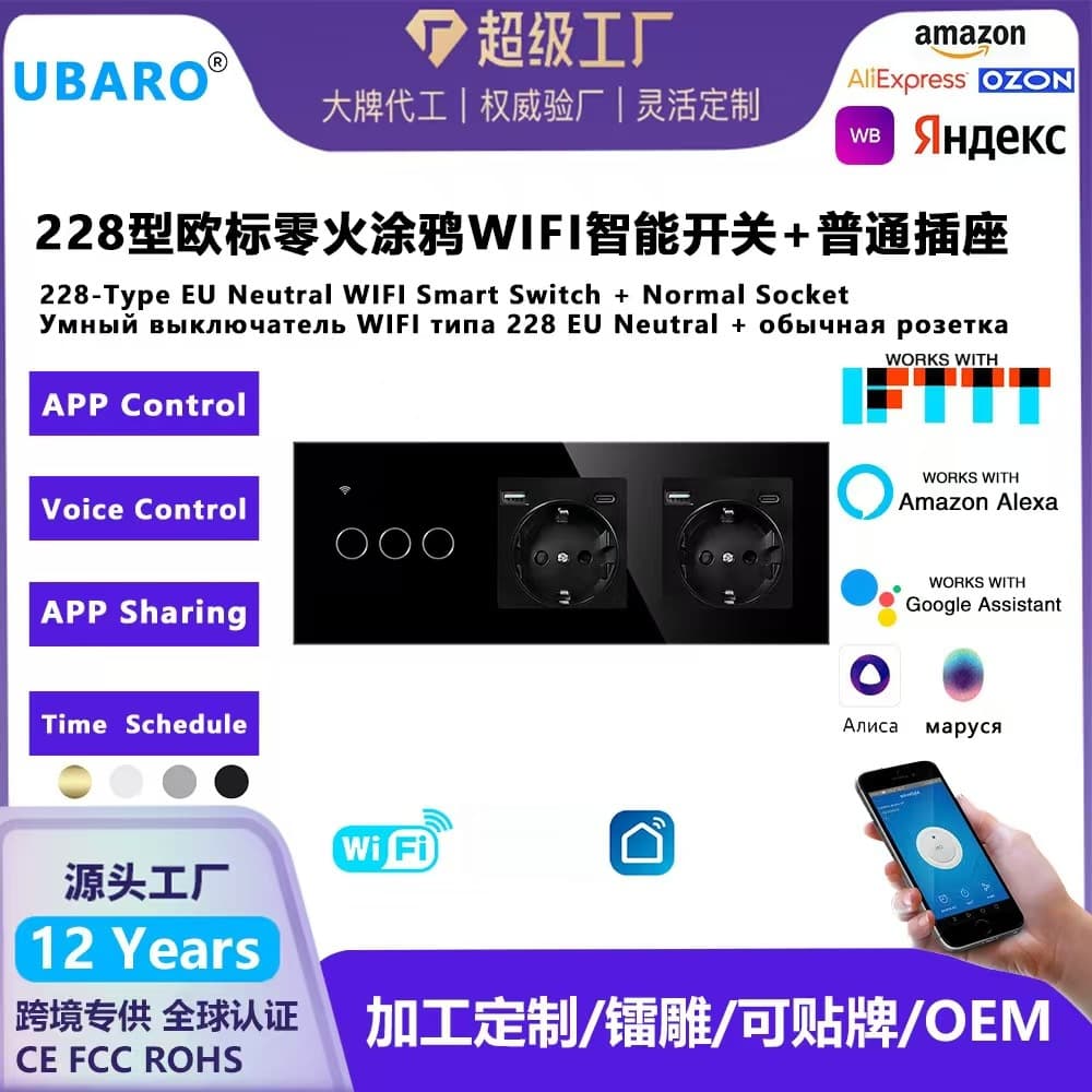 228*86mm European standard Tuya WIFI smart switch AC ordinary 5V2A socket tempered glass panel socket