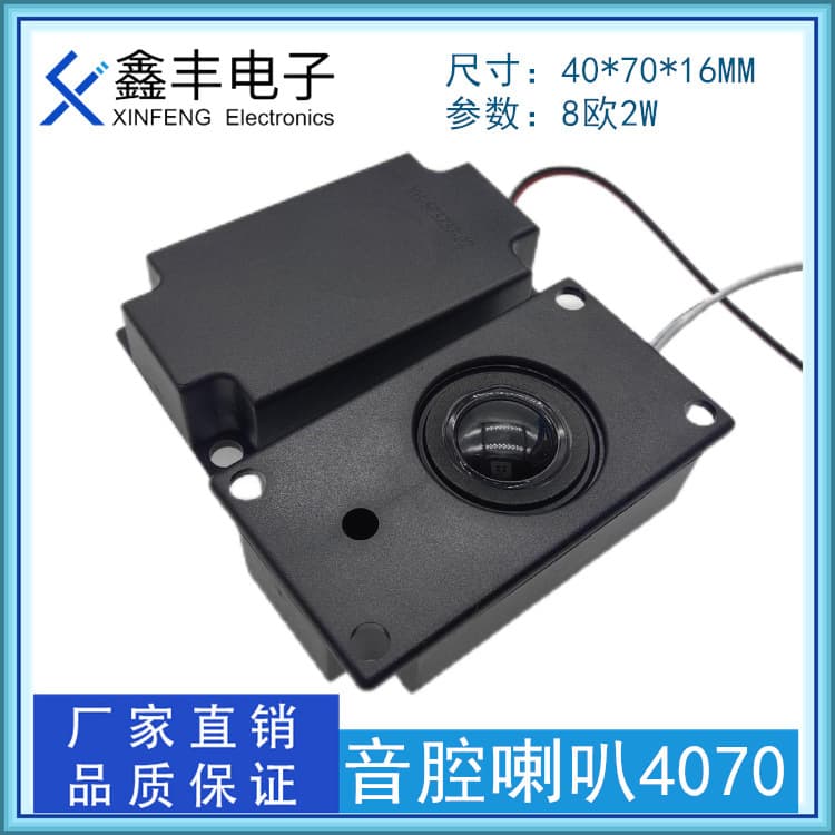 4070 7040 Speaker Cavity Black Cap Advertising Machine LCD All-in-One Speaker Driver