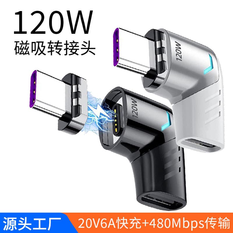 Cross-border Magnetic Adapter 120W Fast Charging for Apple Android Computer Phone Converter Charging Type-C Magnetic Head