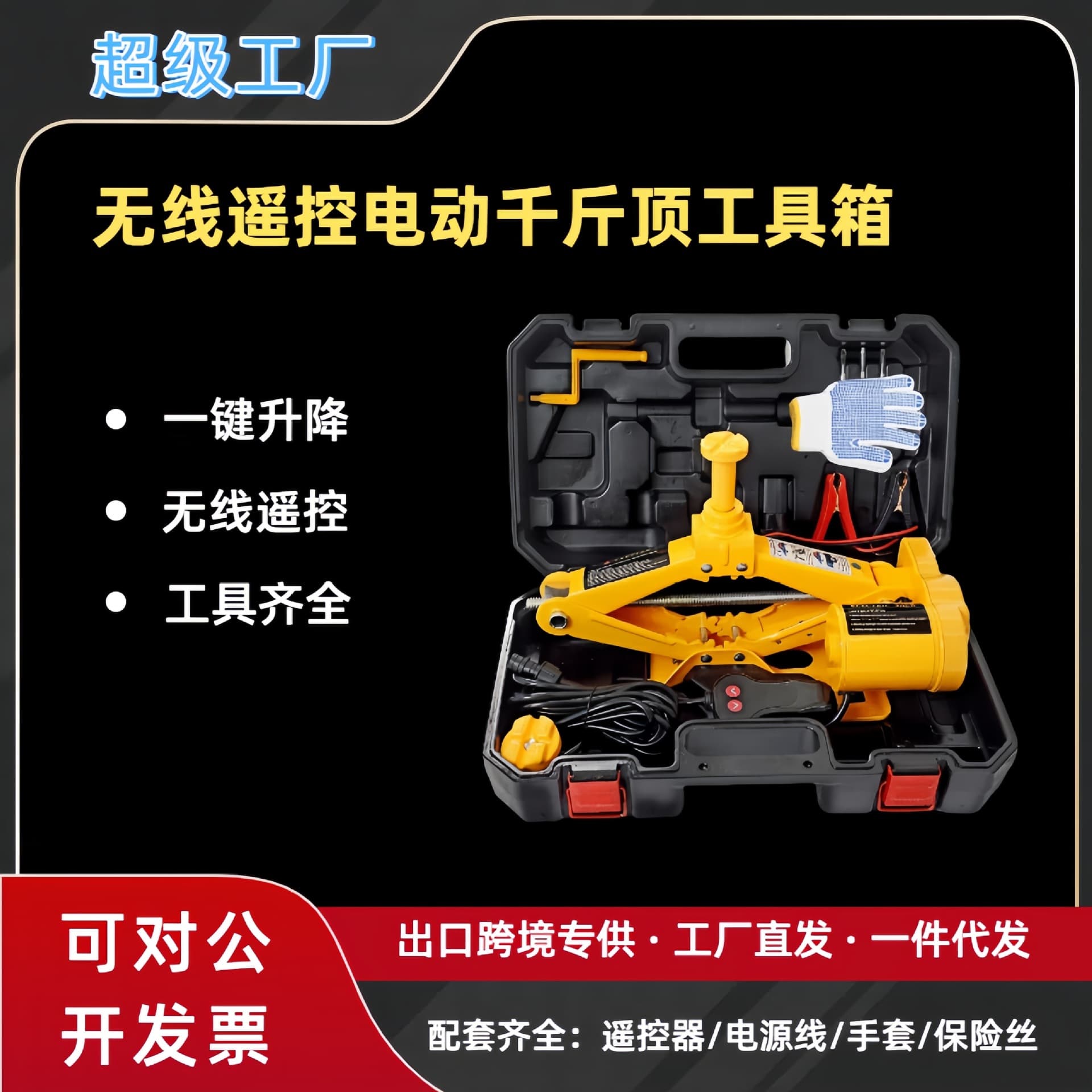 2T/3T Vertical Electric Jack, Portable Vehicle Wireless Remote Control Multi-Function Tire Change Pneumatic Car Jack