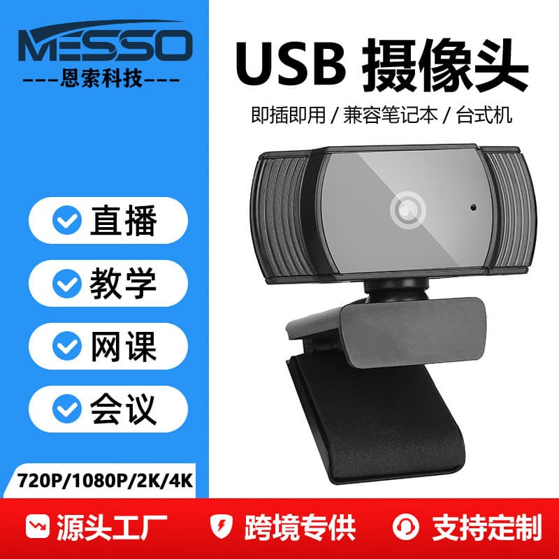 A Series 1080P/2K/4K PC USB Webcam for Live Streaming, Online Classes, and Conference Calls