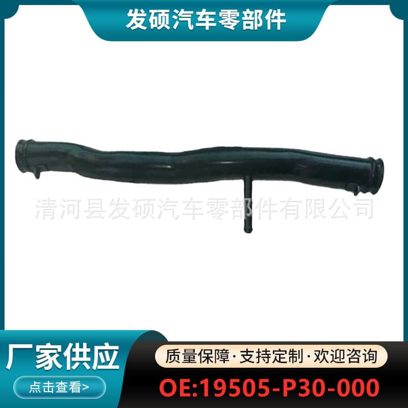 19505-P30-000 for Honda Acura automotive water pump iron pipe, automotive water pipe factory cross-border wholesale.