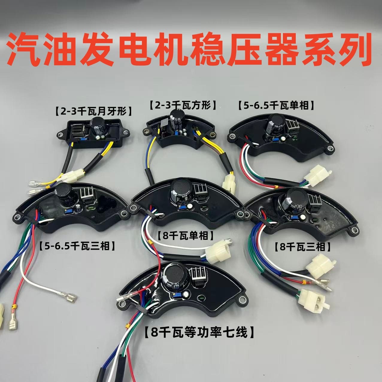 Gasoline generator accessories voltage regulator 2-3kW 5-8KW single-phase three-phase generator avr voltage regulator