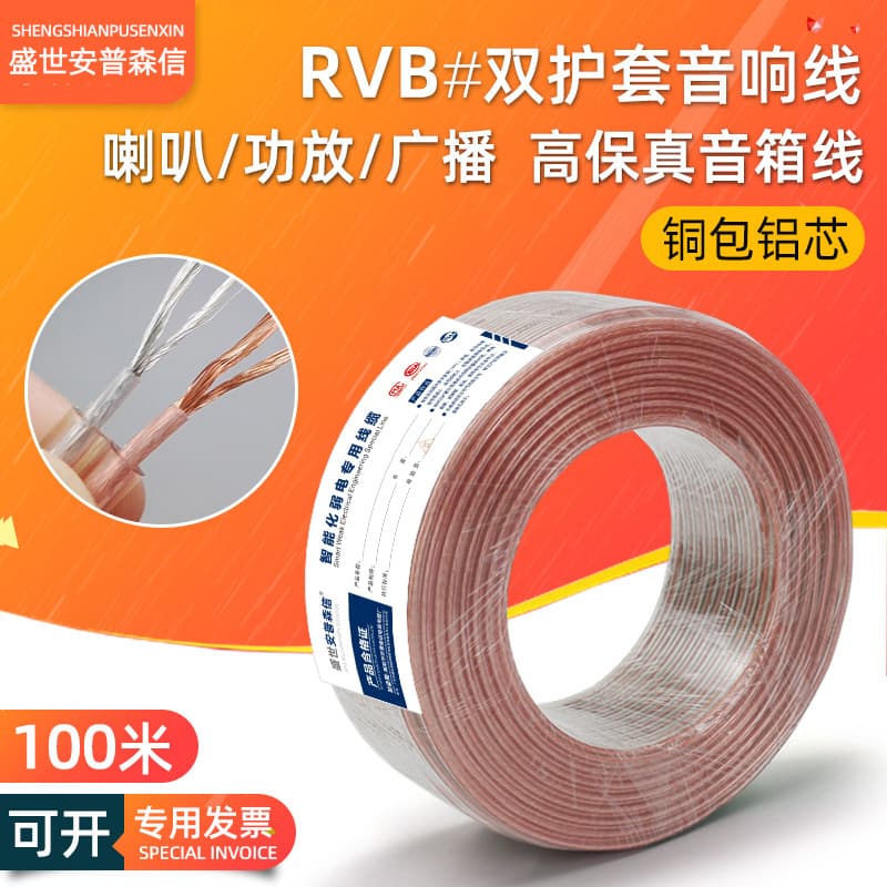 Professional 2-Core Speaker Wire Copper-Clad Aluminum Universal Connection Cable RVB Transparent Audio Cable Manufacturer 100 Meters
