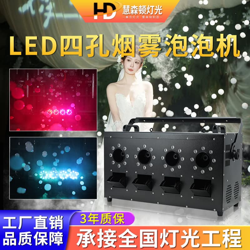 High-Performance LED Full-Color Dyeing Four-Hole Bubble Smoke Machine for Wedding Stage Performance Bar Special Effects Smoke Bubble Machine