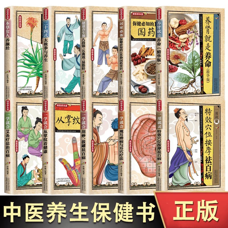 Genuine Traditional Chinese Medicine Health Preservation Hall Health Exercise Traditional Chinese Medicine Family Health Care Exercise Meridian Dredging