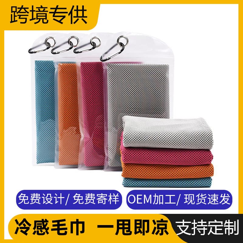 Cross-Border Cooling Ice Towel, Quick-Dry Fitness Ice Towel, Marathon Ice Silk Sweat-Absorbing Sports Towel with Logo