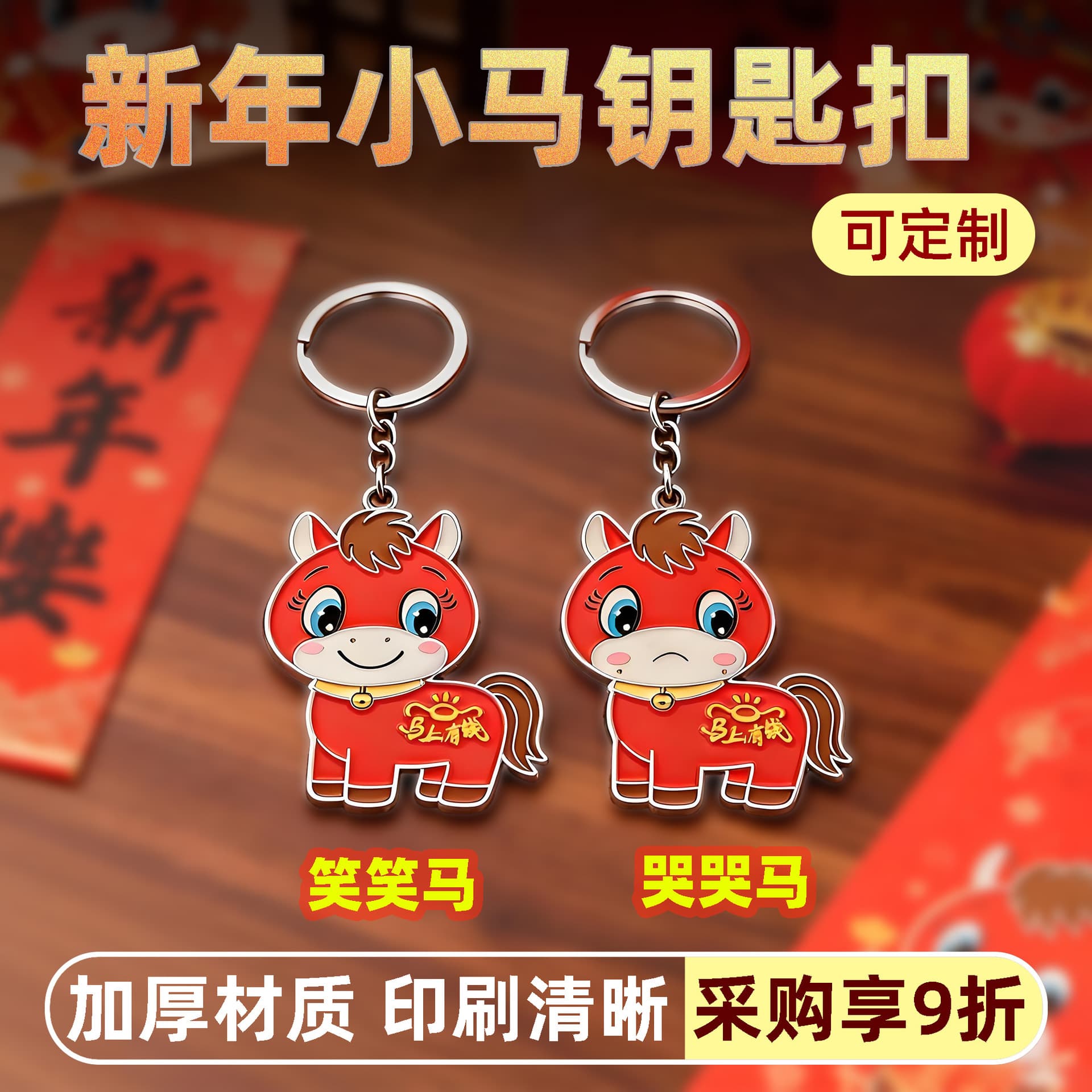 Year of the Horse Mascot, Get Rich Immediately, Crying Horse Metal Enamel Keychain Logo Pendant, New Year Event Gift