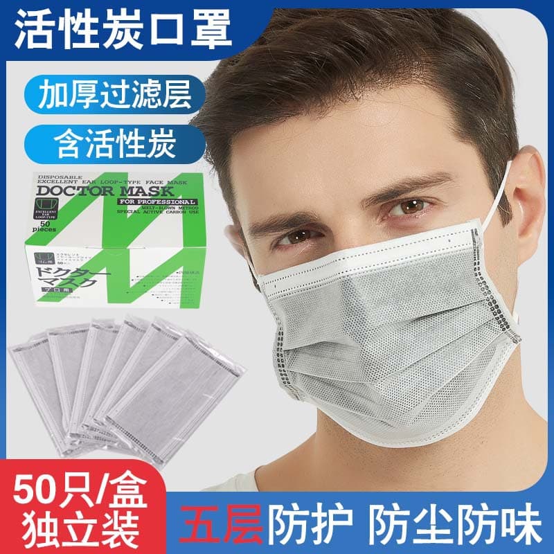 Disposable activated carbon mask five-layer dust/powder filtration adsorption of odors formaldehyde summer protection breathable adult
