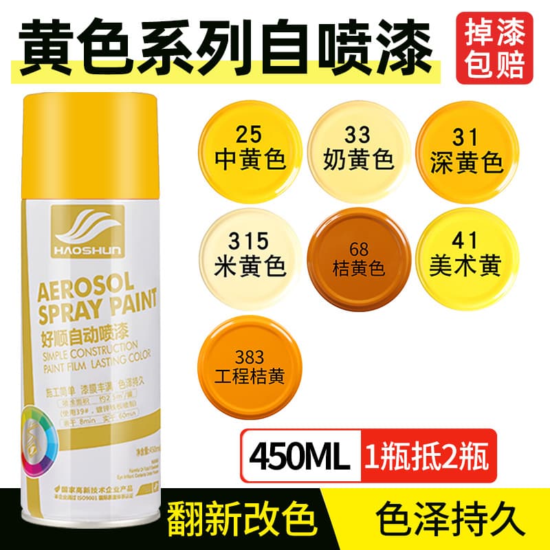 Haoshun Yellow Spray Paint Deep Yellow Medium Yellow Wall Spray Paint Engineering Orange Color Change Hand Spray Paint Wholesale Paint