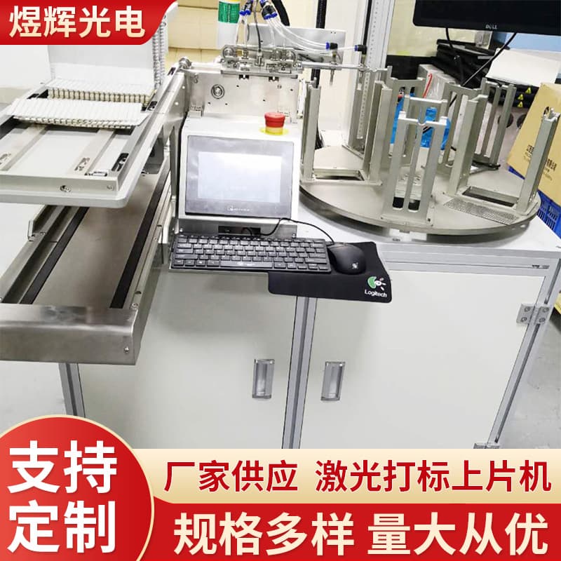 Optional LED Fully Automatic Laser Marking and Mounting Machine, 2121 1515 Bracket Mounting Machine, 0603 0805