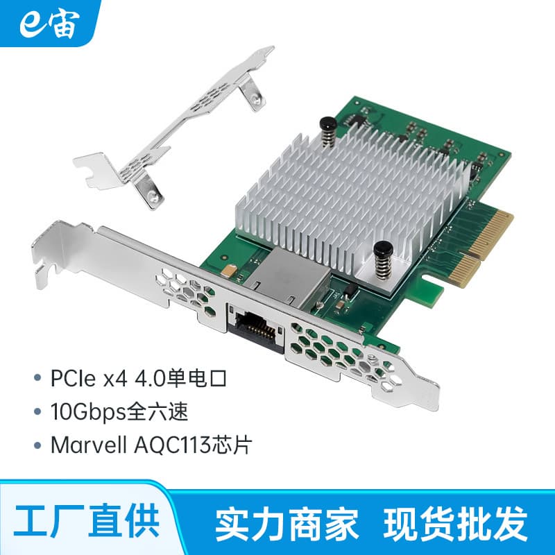 PCIe 4.0 AQC113 single electrical port NAS 10G server mGig Ethernet 10G network card full six speed