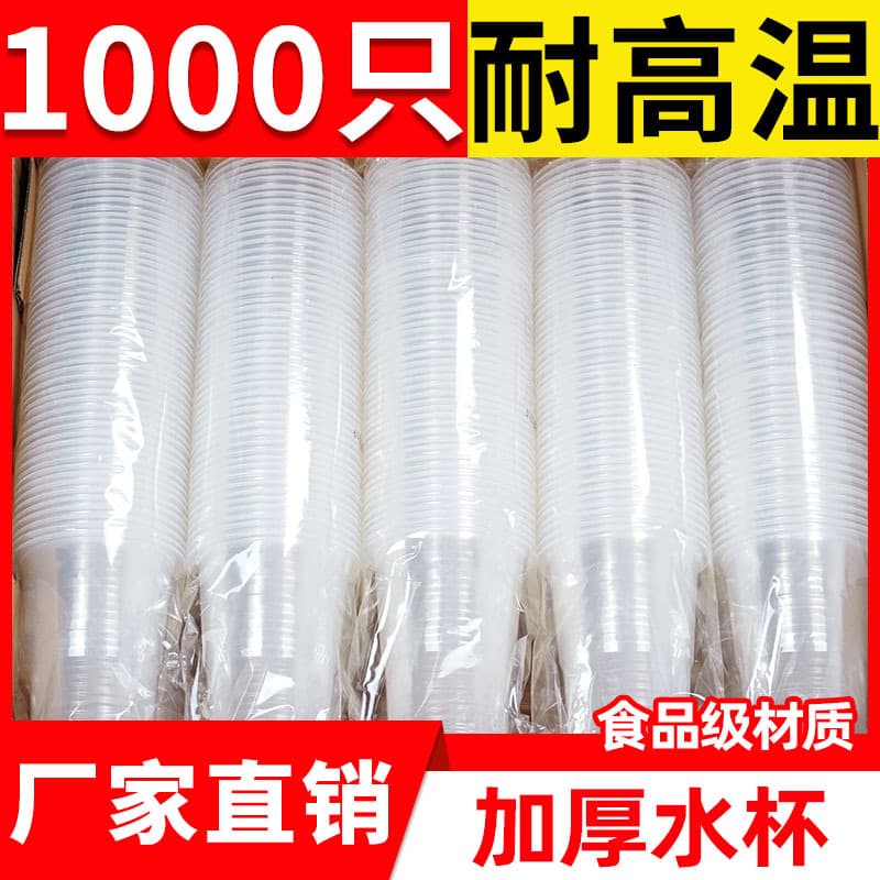 Disposable Plastic Cups, Large Size, Thickened, Aviation Cups, Tea Cups, Commercial & Home Use, Wedding, 1000-Pack