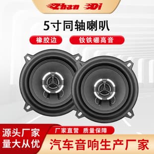 Car Audio 5 Inch Mid-Bass Coaxial Speaker Modification Speaker Wholesale