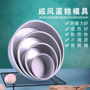Chiffon Cake Pan Baking Tool Round Aluminum Alloy Anodized Fixed Bottom Mold 4-10 Inch Cake Pan Wholesale