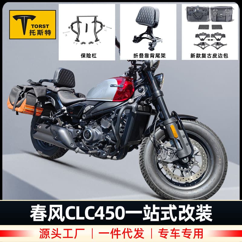 Compatible with CFMoto 450CLC Crash Bar Protection Bumper Quick-Release Saddlebag Folding Backrest Cushion Tail Bag Modification Accessories