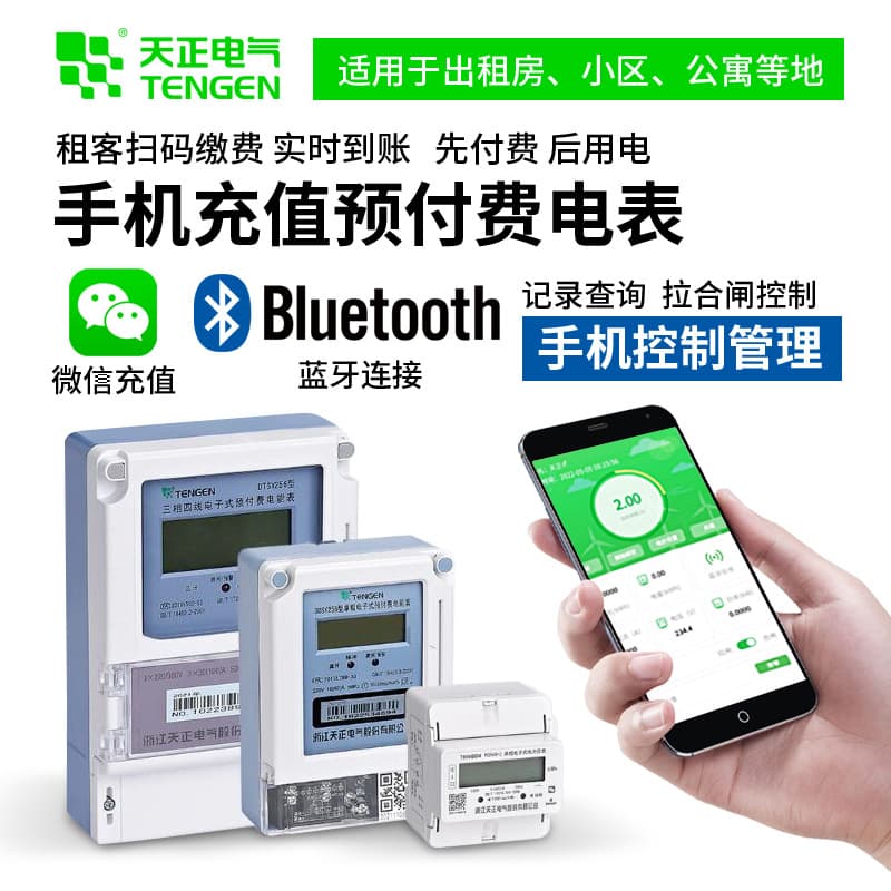 Tianzheng Bluetooth Smart Meter Subscription Single-Phase Home Rental Mobile Phone Scan Code Wireless Self-Payment Energy Meter