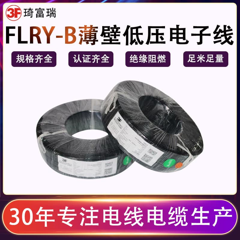 German Standard FLRY-B Automotive Wire PVC Insulated Modified Wire Truck Low Voltage Wire Car Circuit Wire Side Light Wire