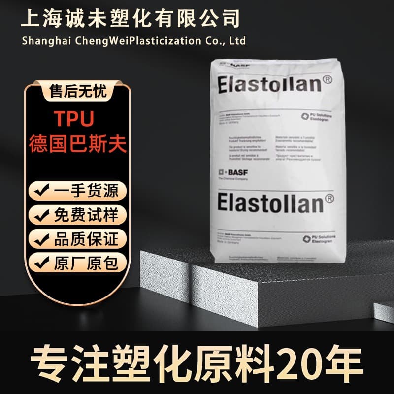 TPU BASF S80A S85A wear-resistant high rebound aging-resistant footwear pipes rollers and other applications