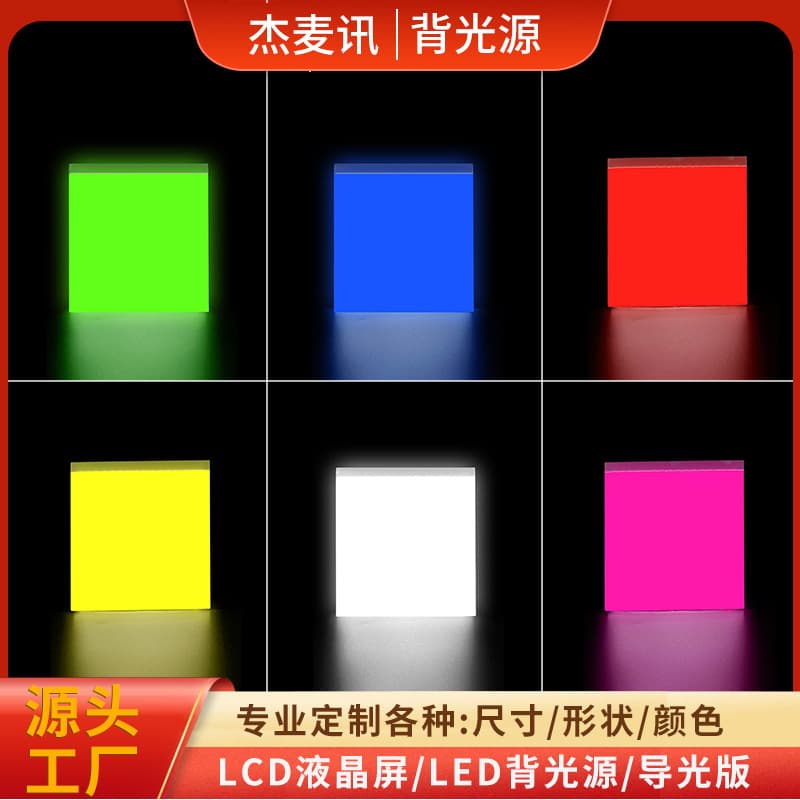 Customized blood pressure monitor LCD screen backlight, ventilator backlight panel, LCD fragmented code screen, light guide plate