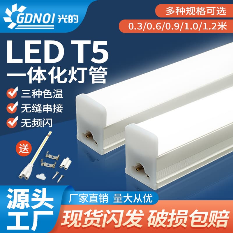LED T5 Integrated Tube 1.2m High Brightness Hidden Light Long Strip All-Plastic Fluorescent Tube, Seamless Series Connection Full Set Bracket Light