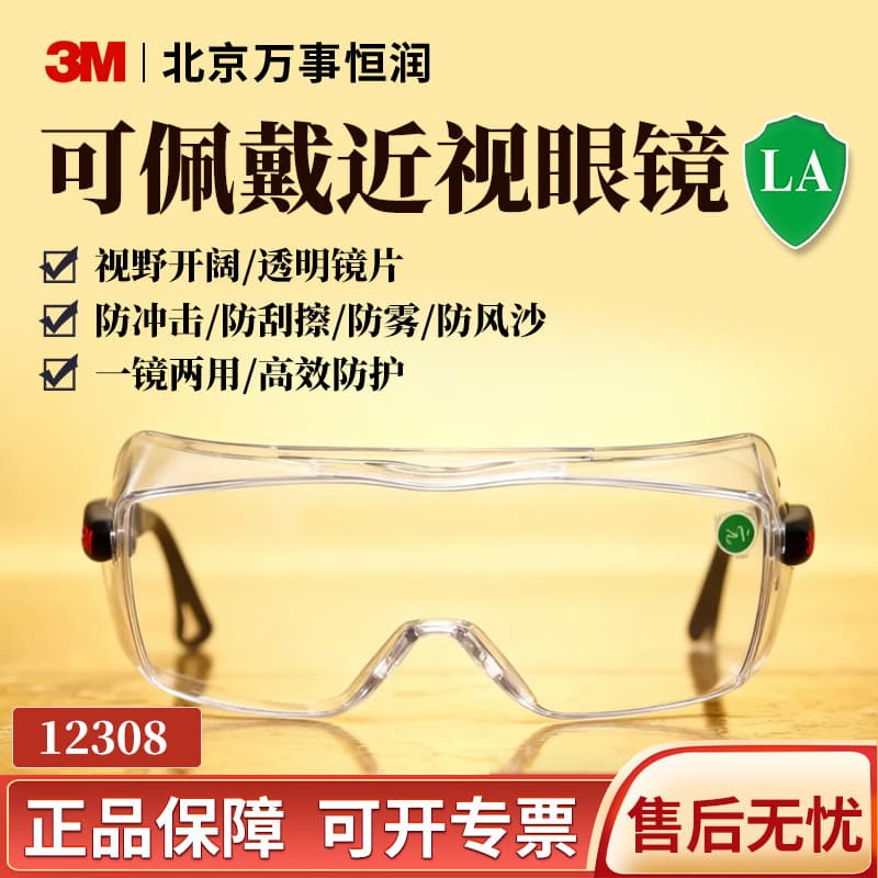 3M Safety Goggles 12308: Anti-fog, scratch-resistant, impact-resistant, and splash-resistant protective glasses; can be used with corrective lenses.