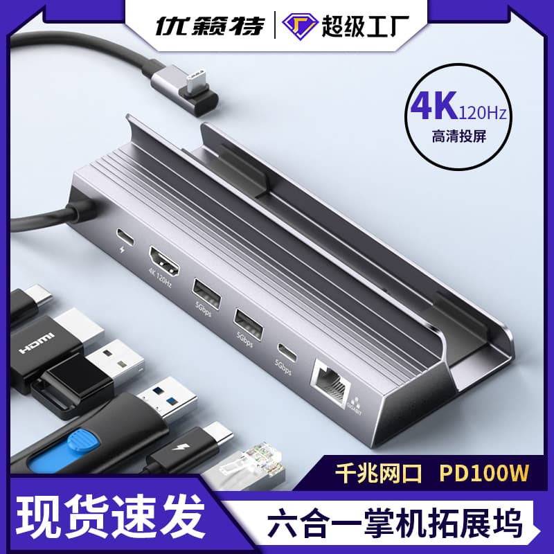 Six-In-One Handheld Expansion Dock Hd HDMI 4K120Hz Multi-Port Expansion Compatible with Computers and Various Game Handhelds