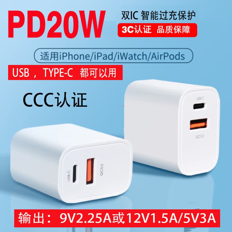 PD20W dual port Apple charger QC3.0 fast charge A+C suitable for Apple 15/16 Android charging head
