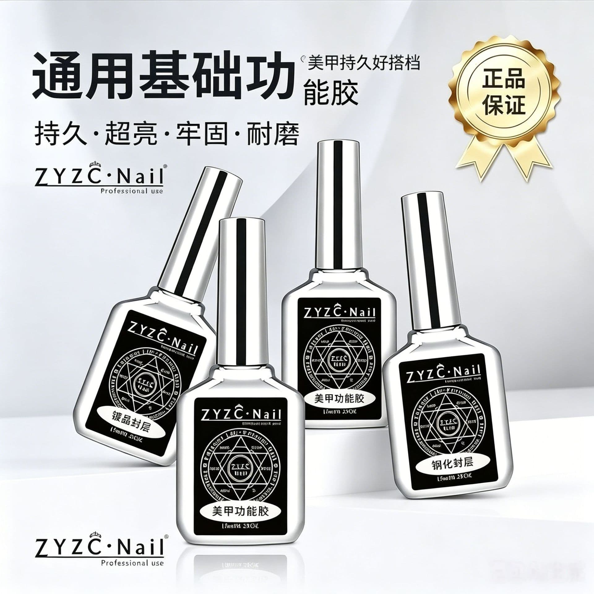 ZYZC Complete Nail Art Base Gel Set with Base Coat, Crystal Top Coat, Tempered Top Coat, Strengthening & Brightening, Wear-Resistant