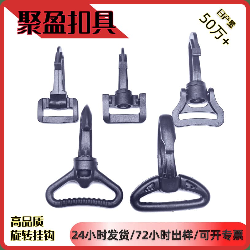 Factory direct sales plastic rotating hook buckle strap luggage pet hook luggage hook plastic universal hook lock