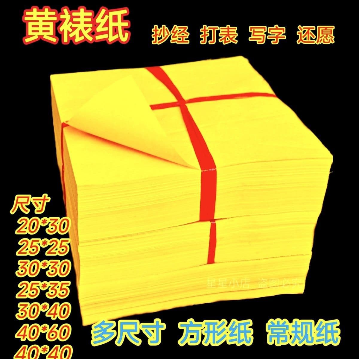 500 Sheets Yellow Memorial Paper, Bulk Wholesale for Ritual Burning and Worship Supplies