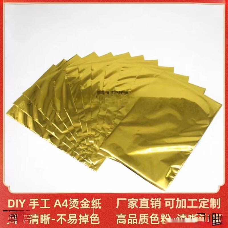 DIY A4 hot stamping film for laminators, toner transfer film, 50 sheets per pack, factory wholesale.