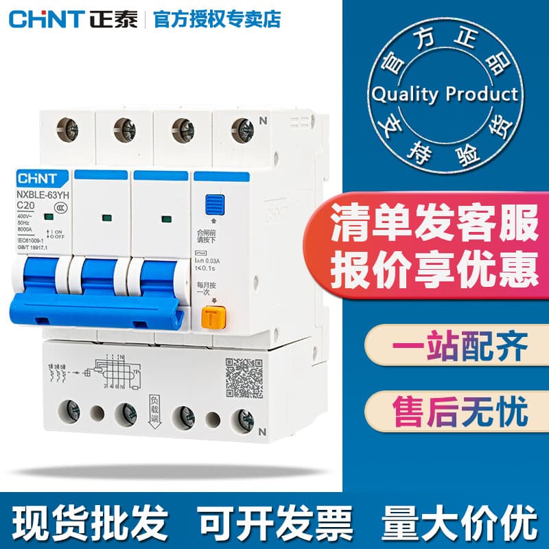 Thai miniature residual current circuit breaker NXBLE-63YH household 1P+N 32A63 two-position air switch with residual current protection 2p