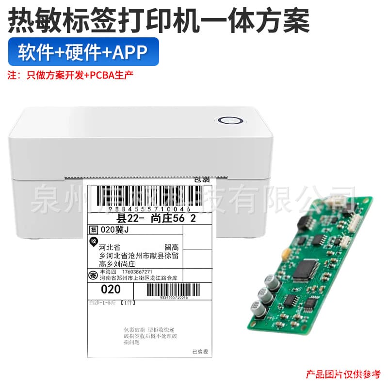 4-inch Label Printer Solution, Shipping Label Barcode Printer Motherboard Solution, Providing Software + Hardware + App