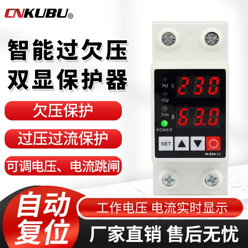Over/Under Voltage Dual Display Protector with Auto Reclosing 40A 63A Voltage Under/Over Voltage Overload Current Limiting Protection