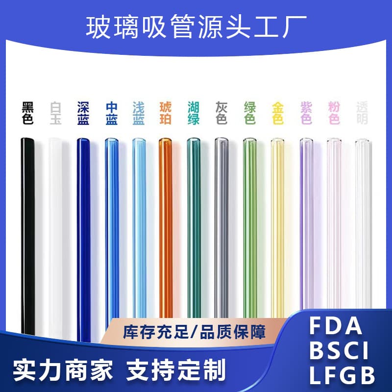 Glass Straws 8x200mm Transparent Set Combination, High-Temperature Resistant Eco-friendly Colored Straws Source Factory Stock