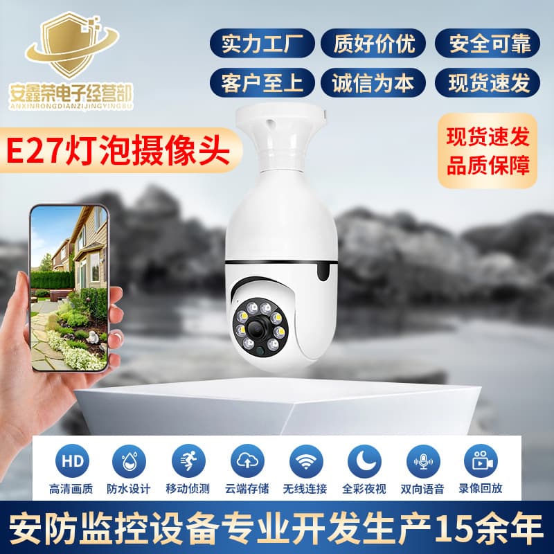 E27 light bulb camera home high-definition installation-free full-color surveillance camera outdoor 360° rotating WiFi