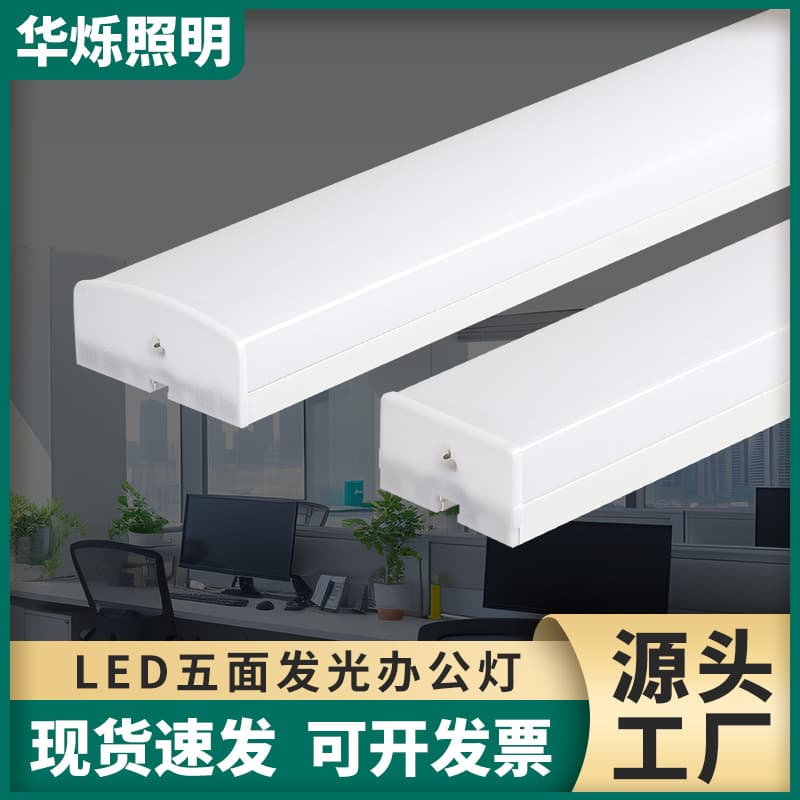 LED Five-Sided Light Strip for Commercial Seamless Splicing, Shadowless Office Light, Gym Ceiling Square Tube Suspension Light