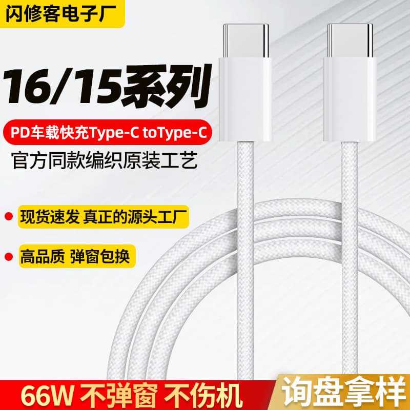 Compatible with iPhone 15/16 Dual Type-C Braided Data Cable 6A Super Certified Fast Charging / 66W / Laptop / iPad