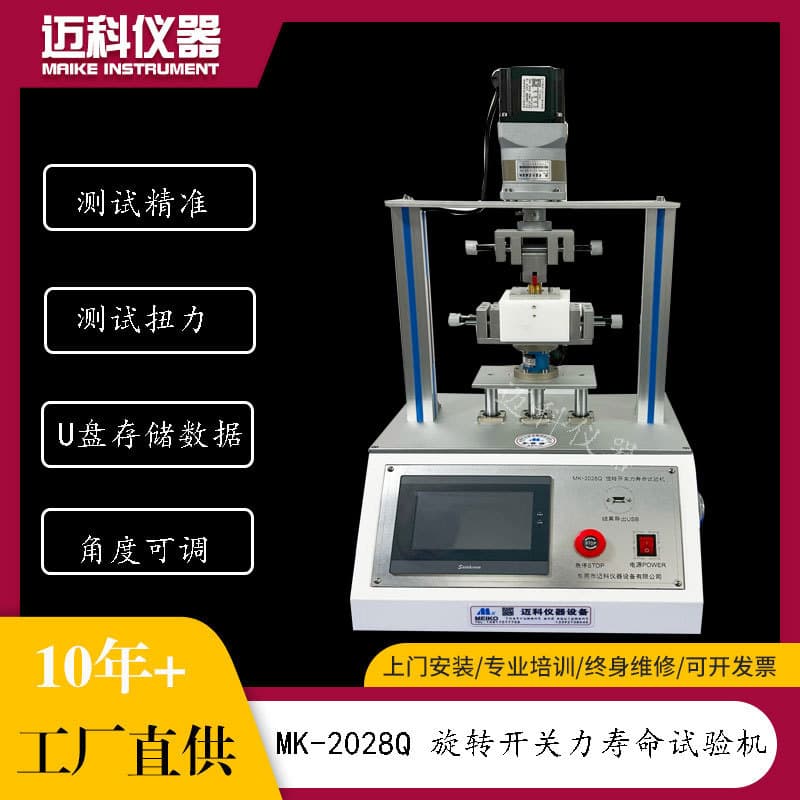 Rotary switch force life testing machine, excavator power failure switch, rotary fatigue testing machine, forklift emergency stop switch