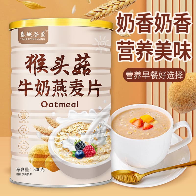 Factory Wholesale Lion's Mane Mushroom Milk Oatmeal, Satiety Meal Replacement Grain, Milky Breakfast Instant Brew, Influencer Promotion