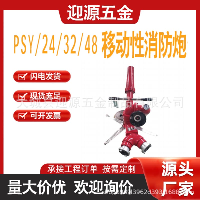 Water Foam Dual-purpose Fire Cannon Large Flow Adjustable Pressure PSY24-48 Fixed Fire Water Cannon